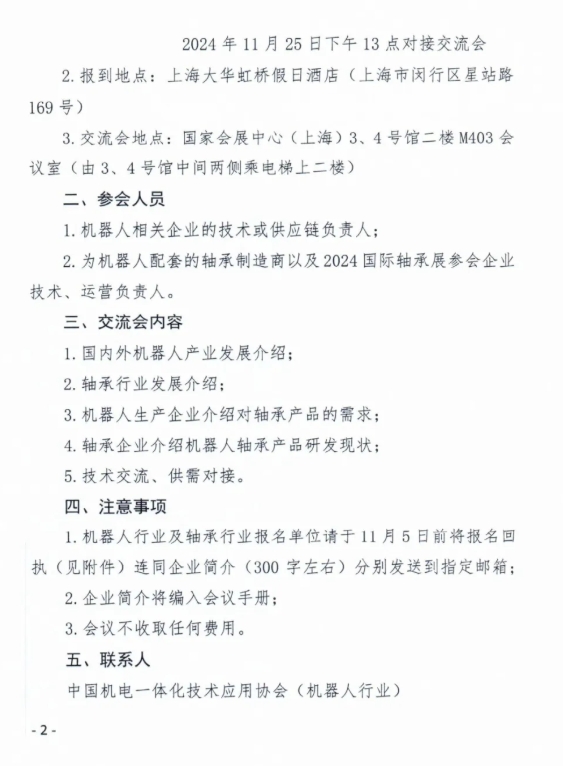 機器人對接會-2.png